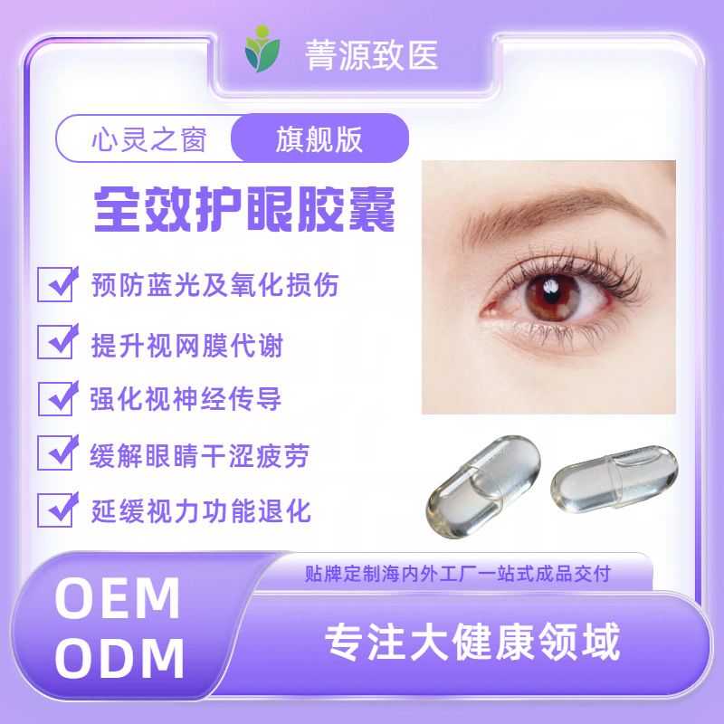 Капсулы для защиты глаз, улучшающие кровообращение, предотвращающие миопию и усталость глаз, индивидуальная настройка OEM/ODM
