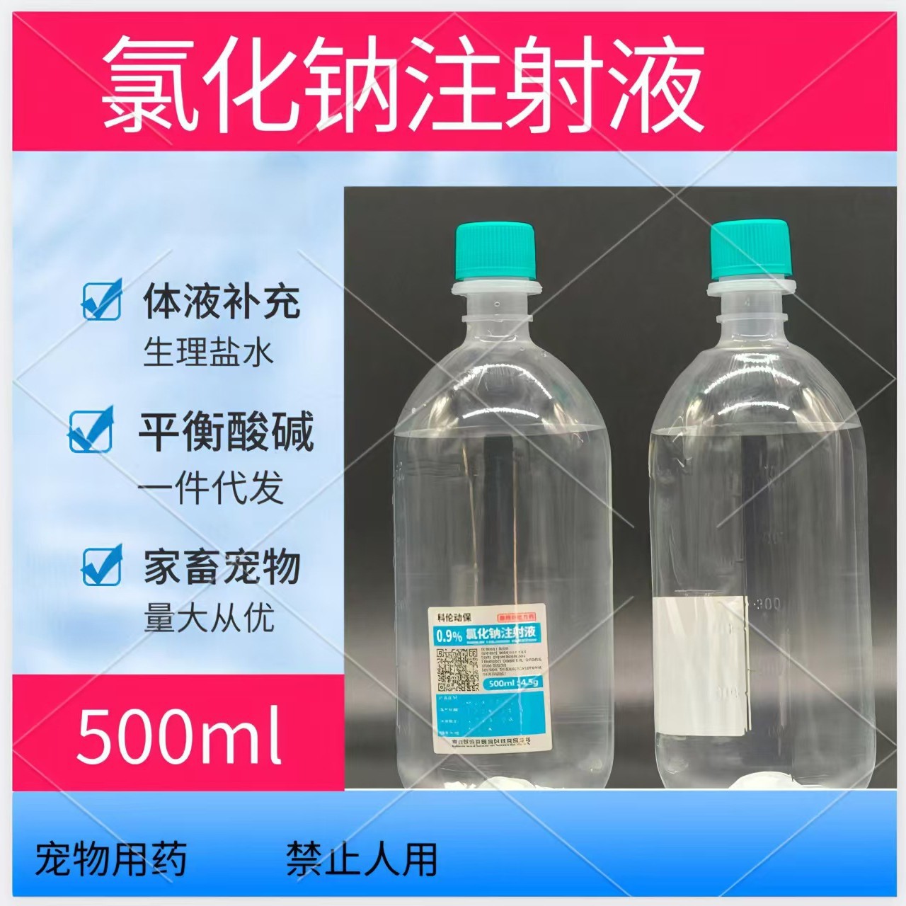 Veterinary 0.9% Sodium Chloride Injection 500ml Pig Dehydration Cattle and Sheep Rehydration Saline Pet Wound Cleaning