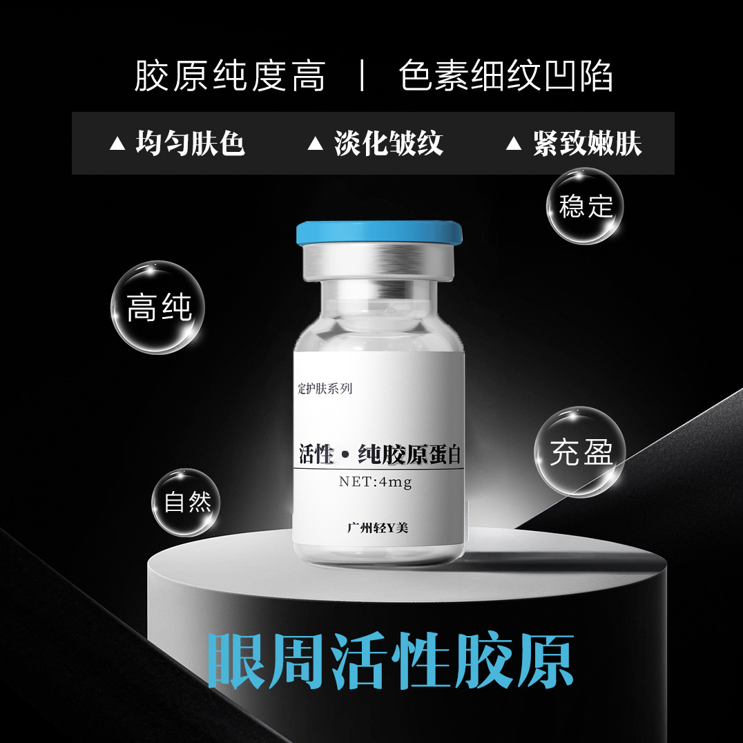 Коллаген вокруг глаз, лиофилизированная волокнистая вода, легкий, подтягивающий, укрепляющий, уменьшает мелкие морщины и темные круги, пептиды для области вокруг глаз