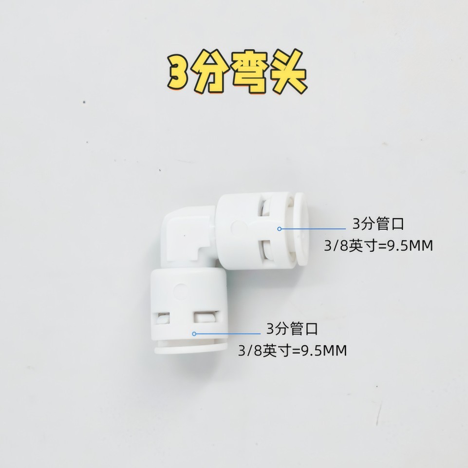 Быстроразъемный уголок для очистителя воды, быстроразъемные 2-точечные аксессуары для трехходового водораздатчика, фильтр для бытовой водной машины