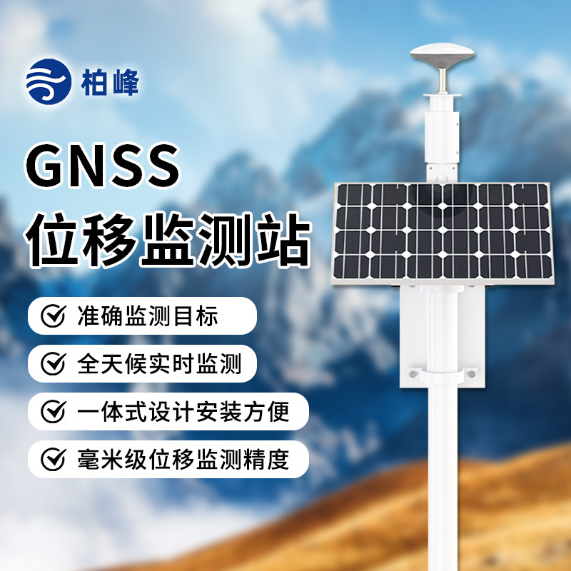 Высокоточный приемник Бэйдоу, GNSS, станция мониторинга смещения, станция мониторинга геологических катастроф, мониторинг осадки склона