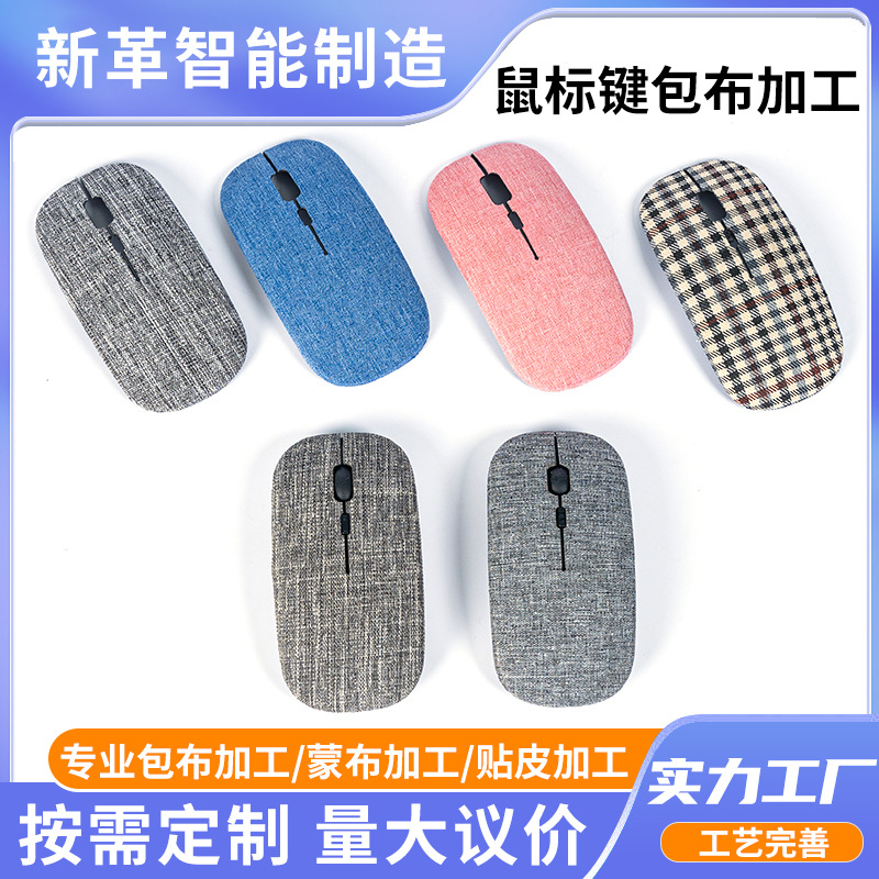 Processing of Dust-Proof Cloth for Digital Products, Appearance Wrapping Cloth and Leather Manufacturer, Keyboard Patch Processing, Customization According to Drawings and Samples