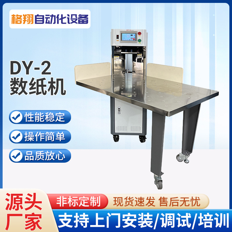 Машина для подсчета бумаги Dy-2, микрокомпьютерный контроллер, полностью автоматическая машина для подсчета и деления бумаги, оборудование для постобработки печати