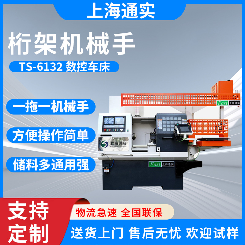 Общий манипулятор 6132 ЧПУ токарного станка, автоматическое оборудование для обработки аппаратного обеспечения
