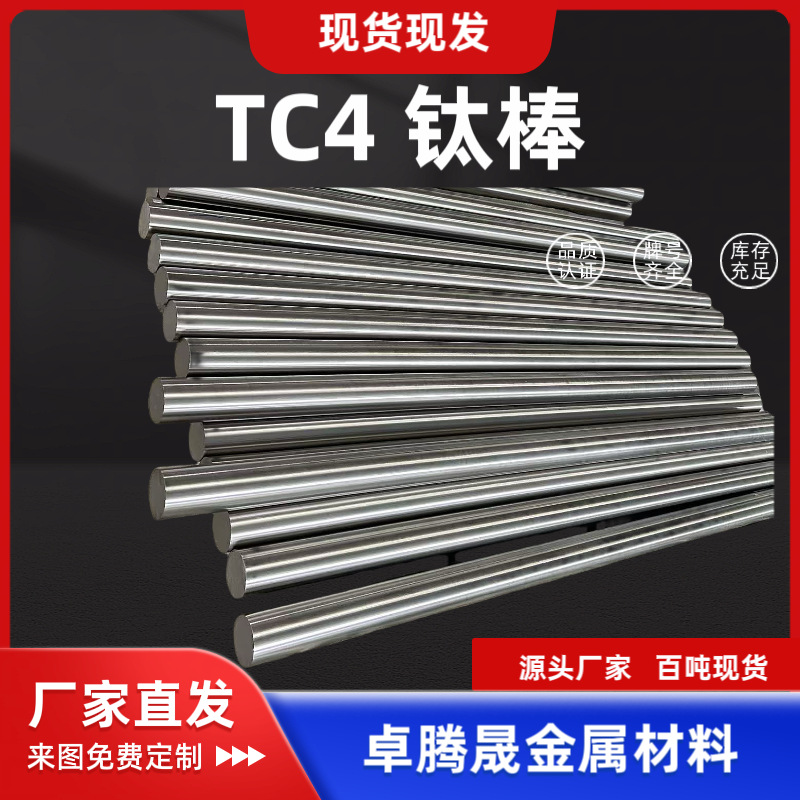 Чжоу Тэнг Шэн предлагает готовые титановые прутки Tc4 и титановые сплавы с двойной фиксированной длиной резки, полные спецификации и хорошая точность