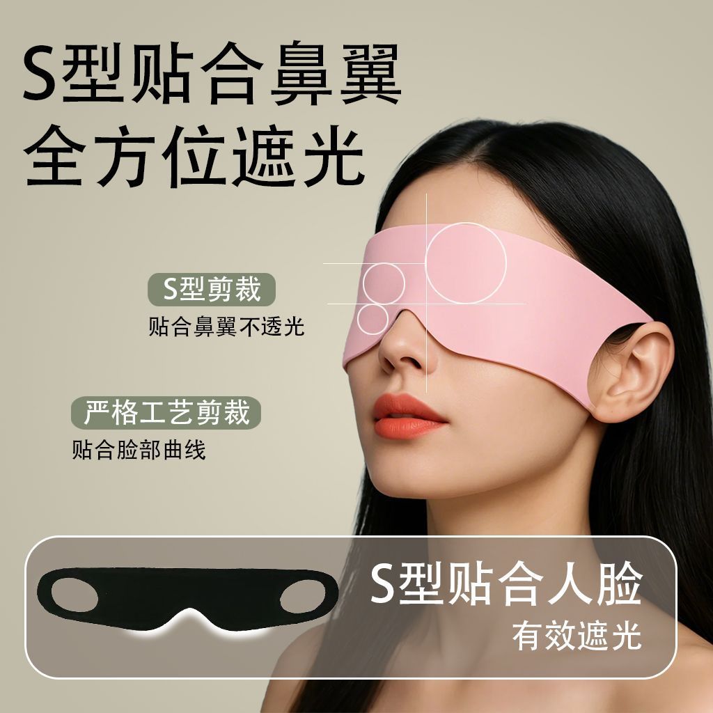 2 Pieces of One-Piece Sleep Eye Mask, Comfortable for Lunch Break, Special for Shading, Relieving Fatigue, Breathable, Sleeping, Light and Traceless
