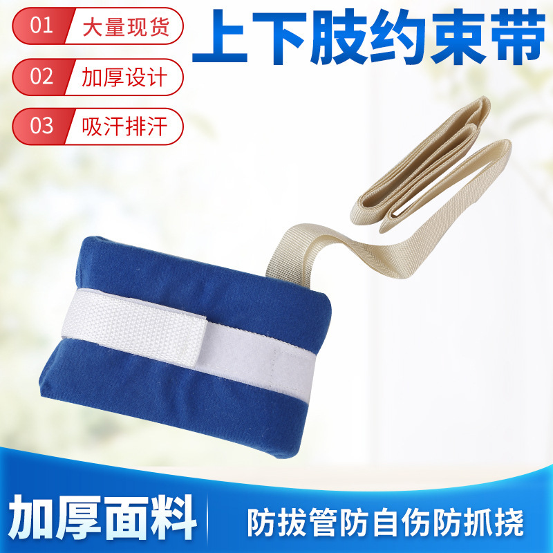 Manufacturer's Limb Restraint Belt, Wrist and Ankle Anti-Scratch Care Binding Belt, Upper and Lower Limb Bed Restraint Fixation Belt
