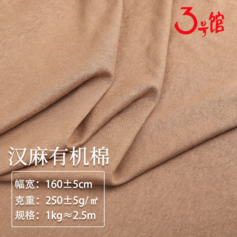 Конопляно-органическая хлопковая ткань, трикотажный джерси из конопли, 250 г, лен, свитер, пальто, брюки, тяжелая футболка