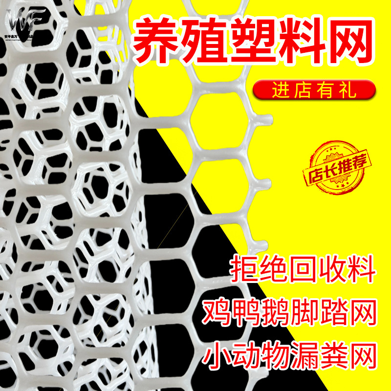 Новый первоклассный материал для разведения кур, уток и гусей, пластиковые сетчатые маты, пластиковые сетки, пластиковые ограждения
