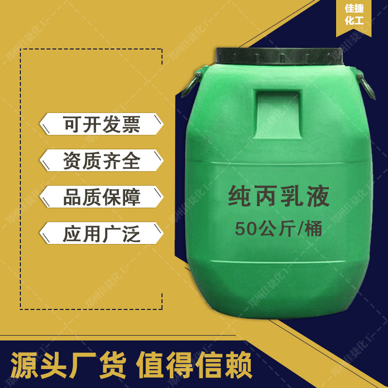 Wholesale Pure Acrylic Emulsion for Real Stone Paint Js Waterproof Emulsion High Viscosity Building Interior and Exterior Wall Elastic Acrylic