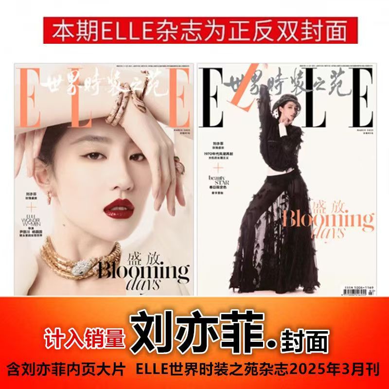 [Обложка Люй Ифэй] Журнал Мировая мода, март 2025, внутренние страницы Люй Вэнь, Ху Ге, Люй Вэнь