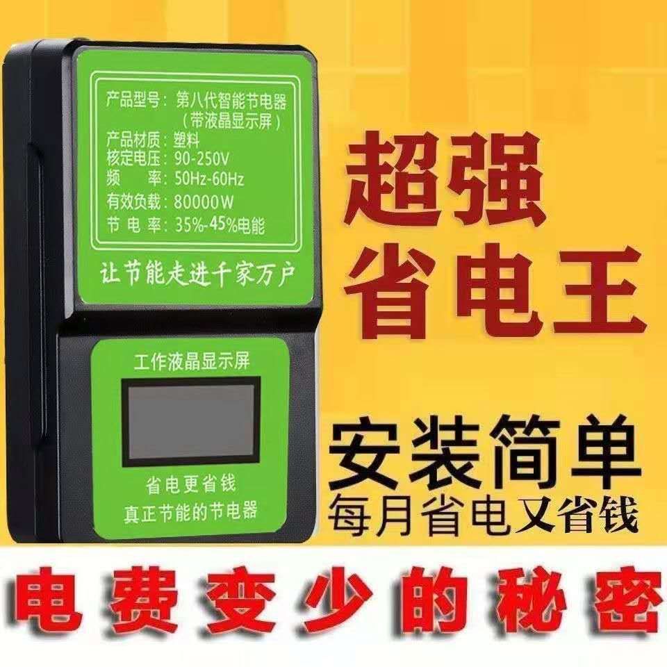 Manufacturers supply household intelligent power-saving treasure electricity-saving electricity-saving electricity-saving electricity-saving electricity-saving electricity-saving electricity meter reverse regulator