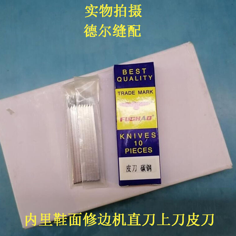 Carbon steel edge cutting machine leather knife outsole 202 inner edge trimming machine straight knife 201 inner edge trimming machine knife edge trimming blade