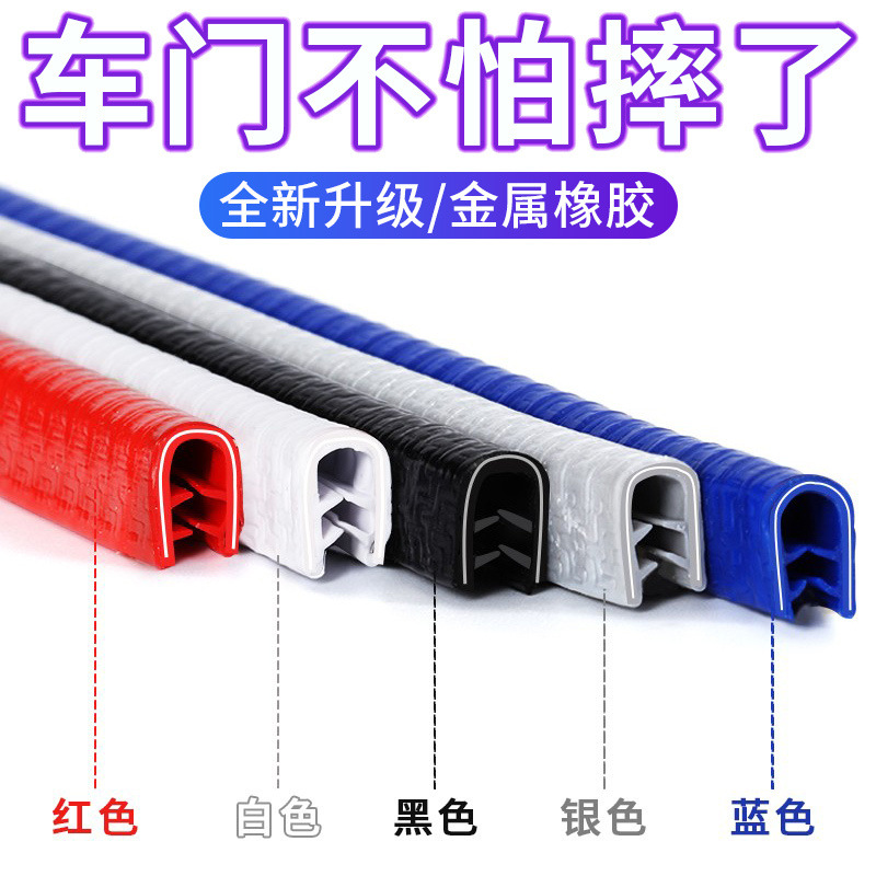 Car Door Anti-Collision Strip Universal Door Edge Protection Strip No-Stick Door Opening Anti-Scratch and Bump Strip Decorative Supplies