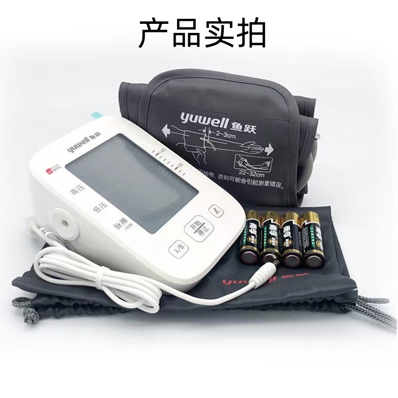 Yuyue 655D Electronic Sphygmomanometer Arm Voice Broadcast 655B/655C Medical Sphygmomanometer