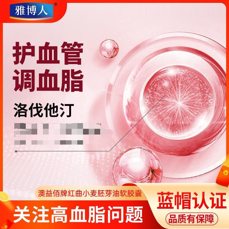 Factory Direct Sales of Red Yeast Rice Wheat Germ Oil for Protecting Blood Vessels, Regulating Blood Lipids, and Maintaining Healthy Blood Lipid Levels