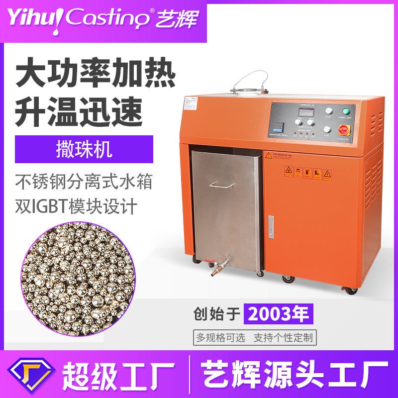 Машина для распределения золотых, серебряных и медных бусин Yihui, 5.5 кг, металлообразователь, быстрое формирование, равномерное производство металлических серебряных частиц