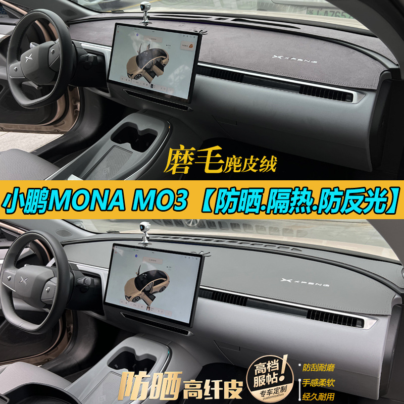 Коврик MONA для центральной панели Xiaopeng MO3, солнцезащитный и теплоизоляционный мат