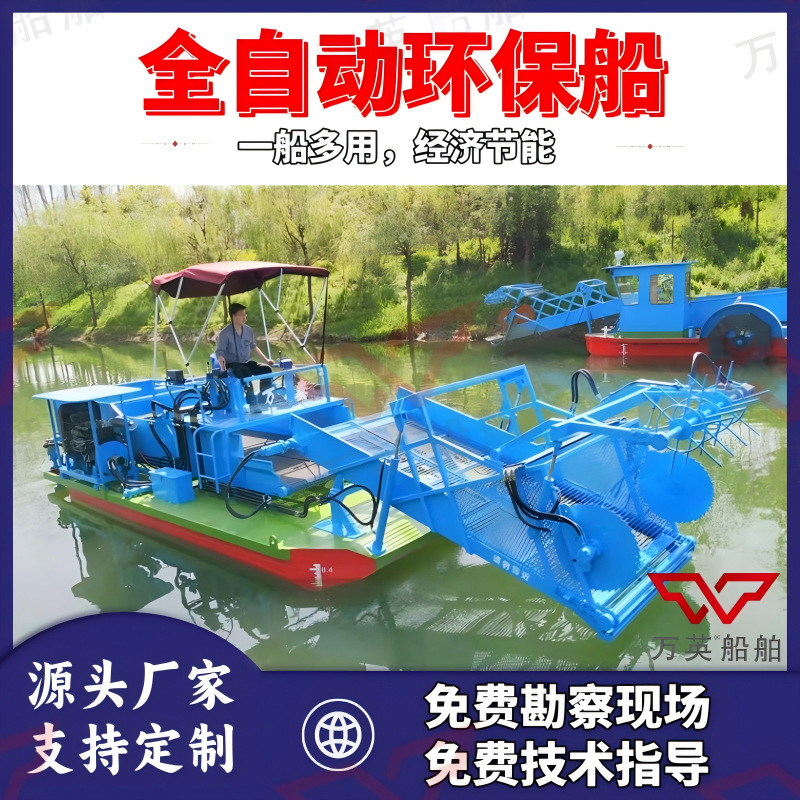 Automatic Floating Boat, 18-Year-Old Factory, Long-Term Supply of Water Hyacinth Salvage Boat, Paddle Wheel Drive, Water Weeding Boat
