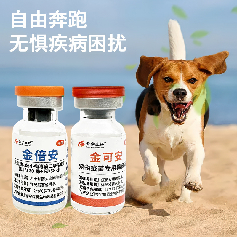 [for Dogs] Domestic Jinbei'An Two-In-One Vaccine