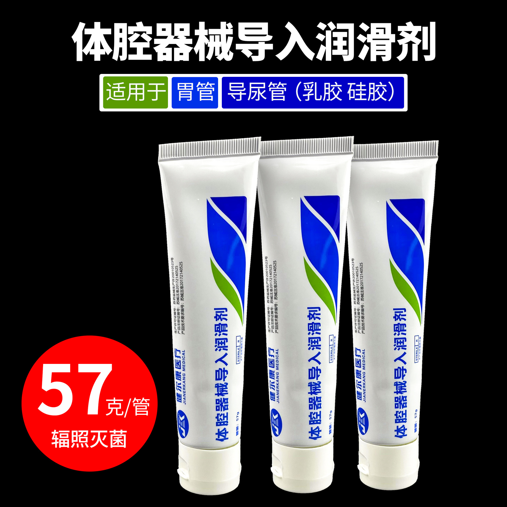 Смазка для медицинских инструментов Jianerkang, стерильная водорастворимая смазка для катетеров и желудочных трубок