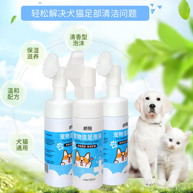Dog Foot Washing Artifact No Wiping Pet Foot Cleansing Foam Cat Claw Cleaning Foot Wiping Meow Claw Washing Foot Claw Protection Cream