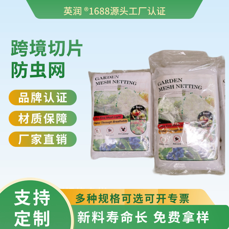 Сетка от насекомых, 60 ячеек, для теплиц и цветочных насаждений