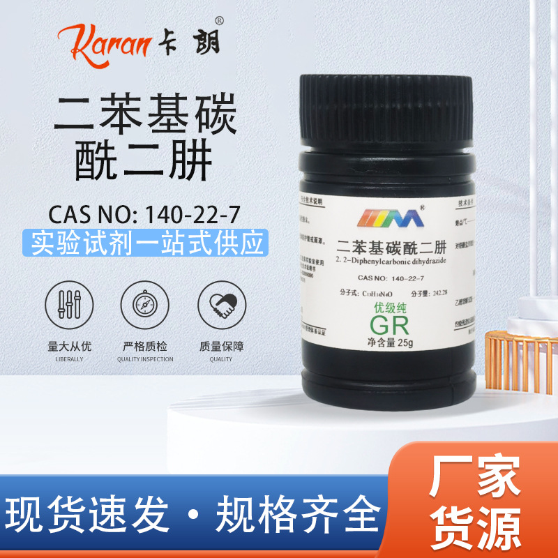 Тяньмао Каран, дифенилкарбоновая кислота, дигидразид, высокая чистота, 25 г, химический реагент, дифенилмочевина