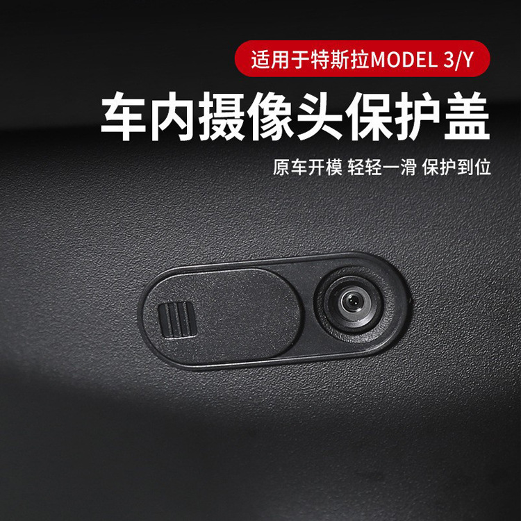 Cross-Border Applicable Tesla Model 3/Y Car Lens Privacy Anti-Peep Shielding Protection Sliding Cover Gift
