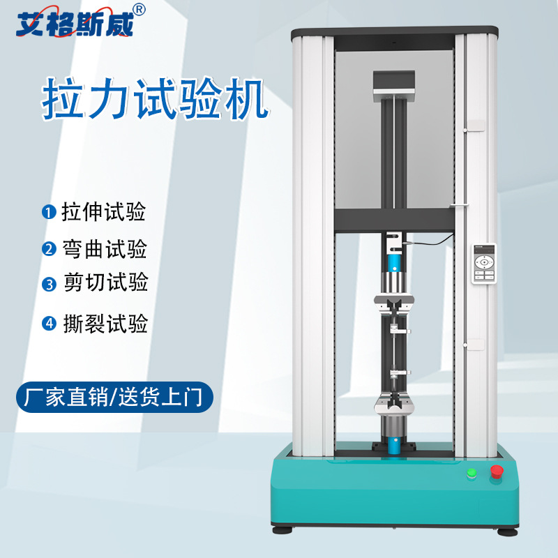 Tensile Testing Machine Universal Material Testing Machine Tensile Strength Testing Machine Laboratory Rubber Film Testing Machine