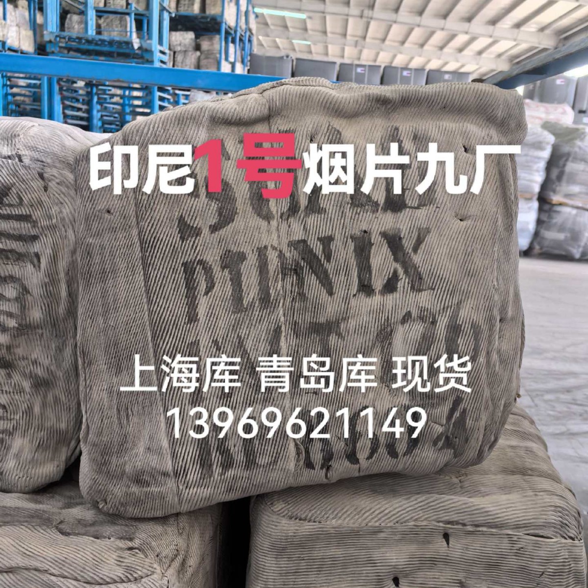 Индонезийские табачные хлопья № 1, резина RSS1, импортированные индонезийские табачные хлопья № 1, резина № 1