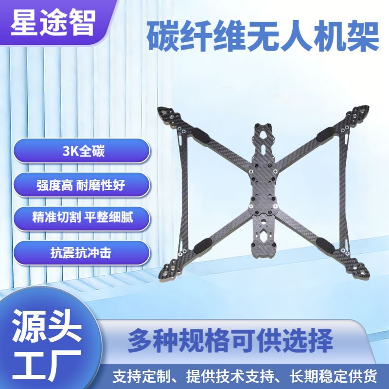 Углеродная плита 3K 7 дюймов 5 дюймов, рама дрона, гоночный дрон, аксессуары для моделей самолётов, индивидуальная обработка углеродной плиты
