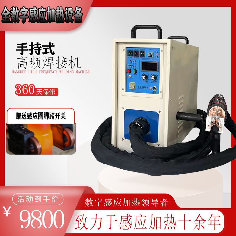 Handheld High-Frequency Induction Heating Machine, Handheld High-Frequency Welding Machine, High-Frequency Brazing Machine, Energy-Saving Air Conditioning Copper Pipe Welding
