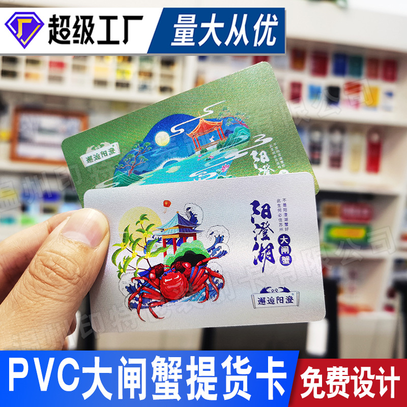 Membership Card Hairy Crab Card Customization Password QR Code Scratch Card Pickup Gift Card Making pvc Card Customization