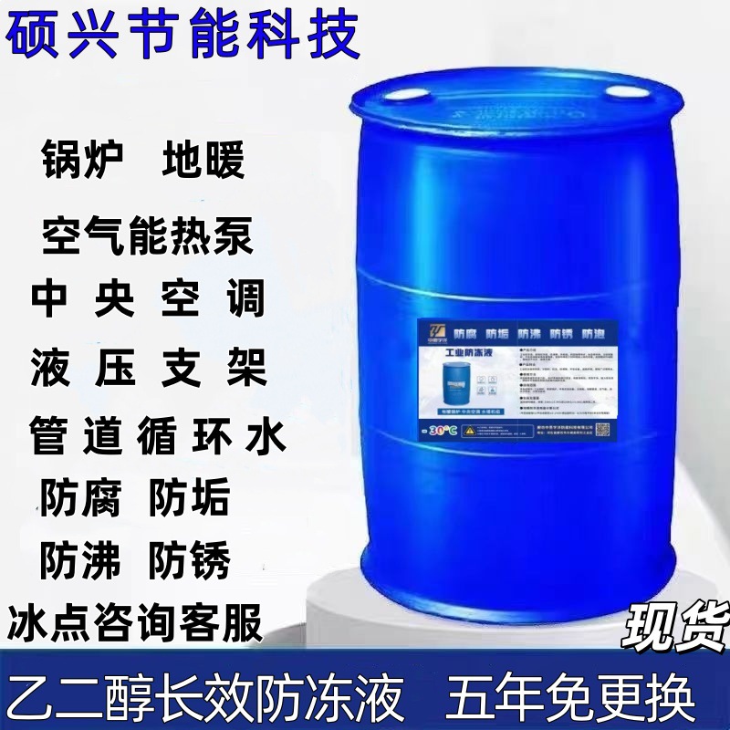 Антифриз для воздушных тепловых насосов, теплых полов, льдогенераторов, башенных установок, центрального кондиционирования, циркуляции по трубопроводам, длительный