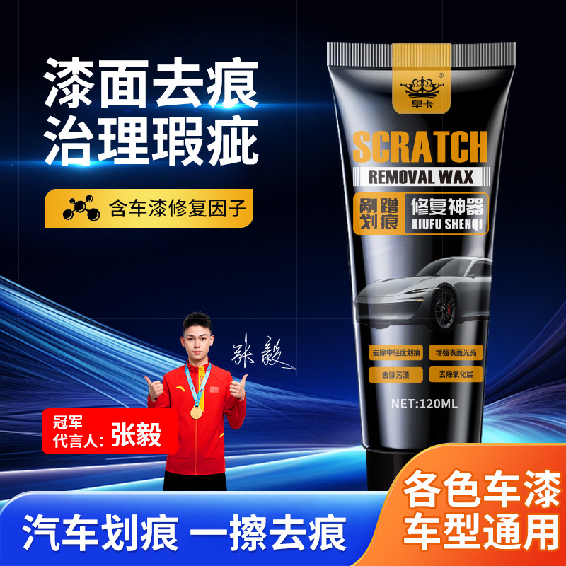 Car scratch wax scratch repair artifact treatment shallow scratch scratch rub car paint hair black oxidation polishing wax universal