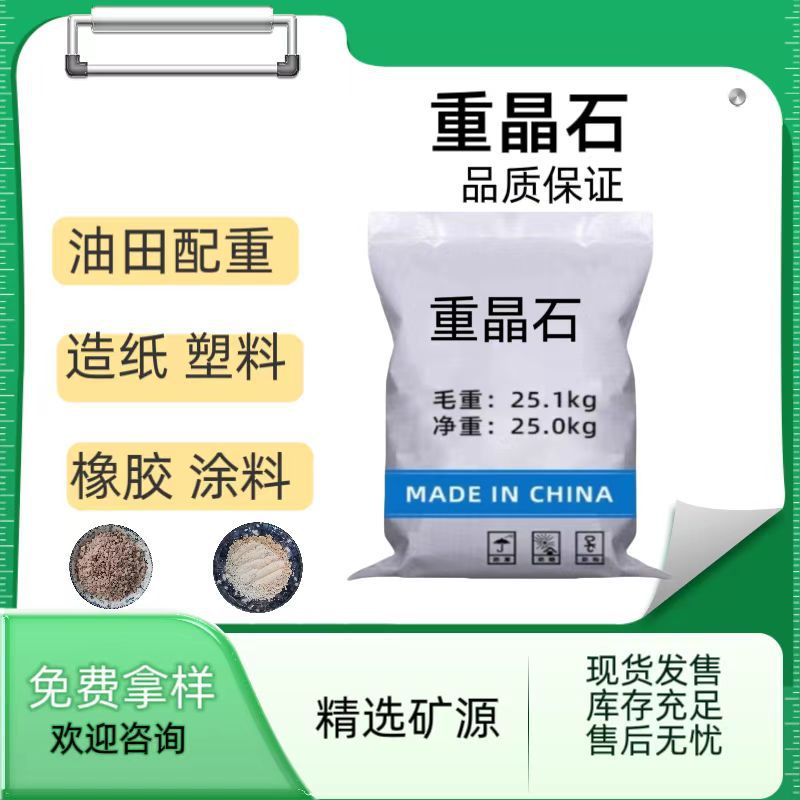 Barium Sulfate Powder for Construction Projects, Used in Radiology Ct Room Wall Protection Cement Precipitation Barium Sulfate Powder