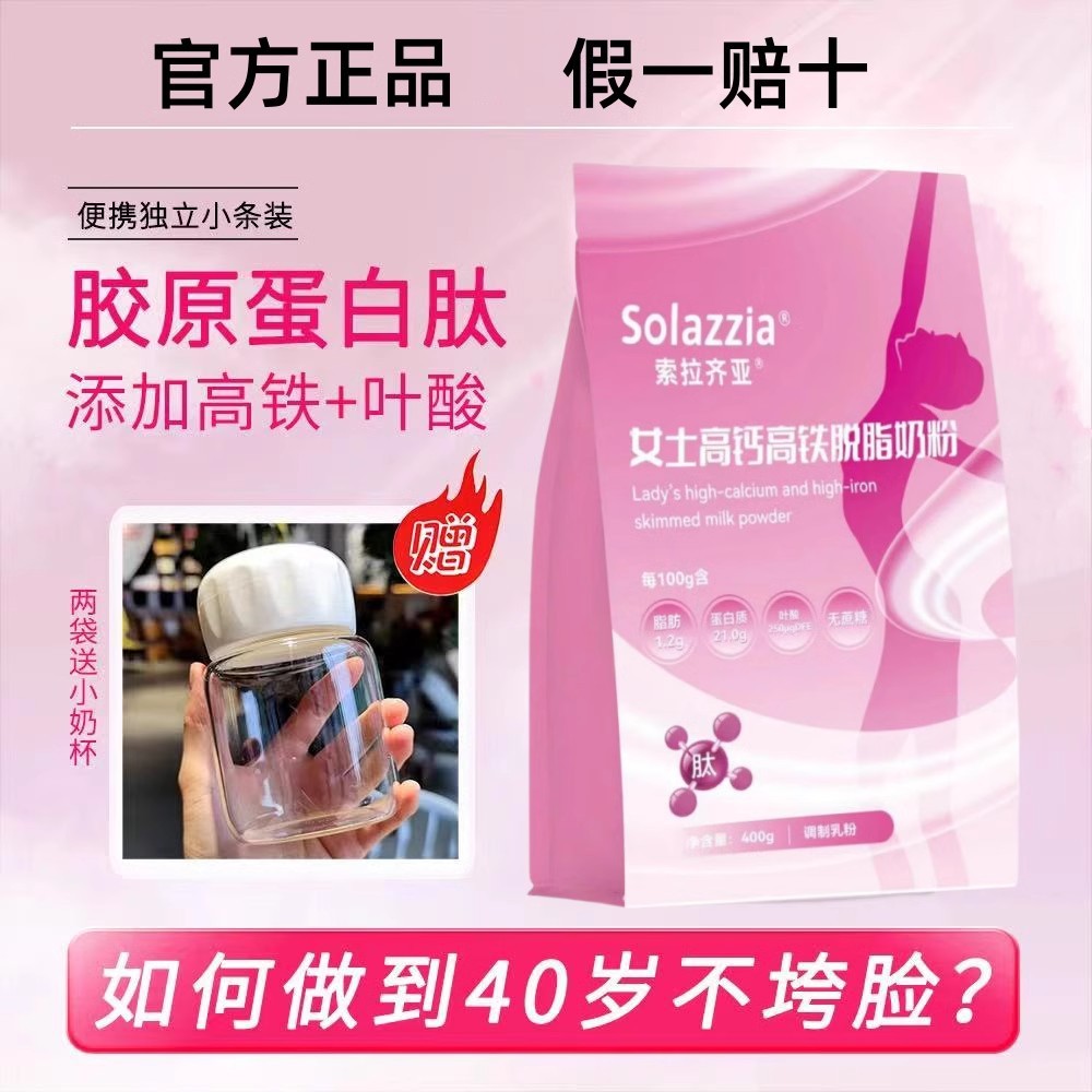 Milk Powder Ladies Milk Powder High-iron High-calcium Defatted Sucrose-free Separate Packaging 400g Bags for College Students and Teenagers