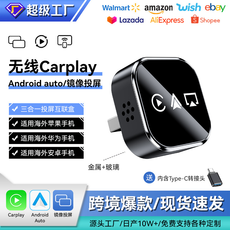 Cross-Border Car-Machine Interconnection Box, Smart Wireless Car-Machine 3-in-1 Mirror Screen Projection Android Autocarplay Box