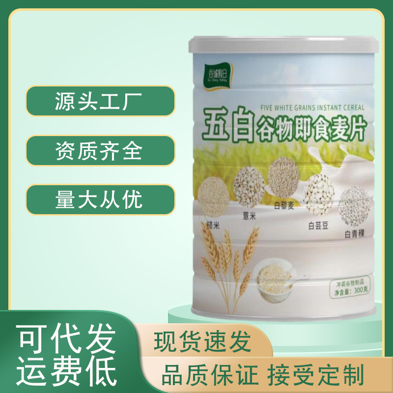 Пять белых хлопьев, готовых к употреблению, овсянка, питательный завтрак, быстрое питание, высокое содержание клетчатки (оптовая упаковка)
