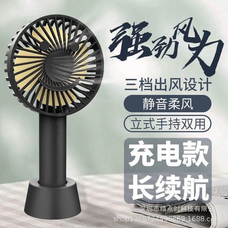 New hand-held smiley face small fan mini portable charging Desktop usb student hand small electric fan
