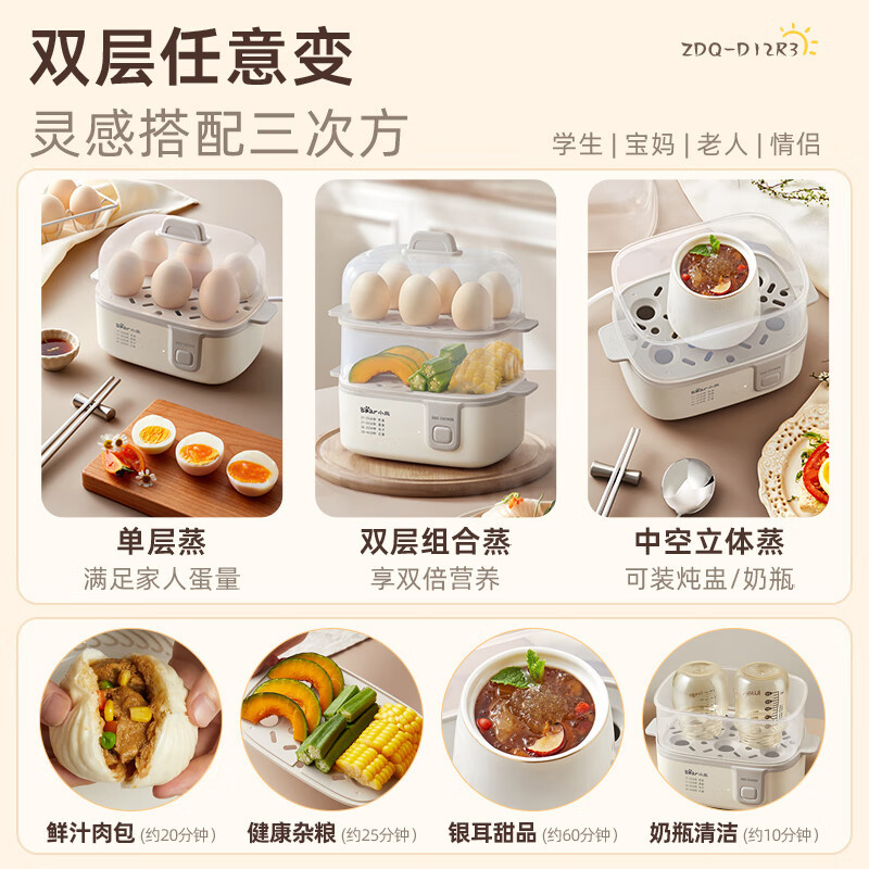 Bear Zdq-D12R3 Egg Cooker, Egg Steamer, Double-Layer Household Multi-Functional Breakfast Egg Custard Mini