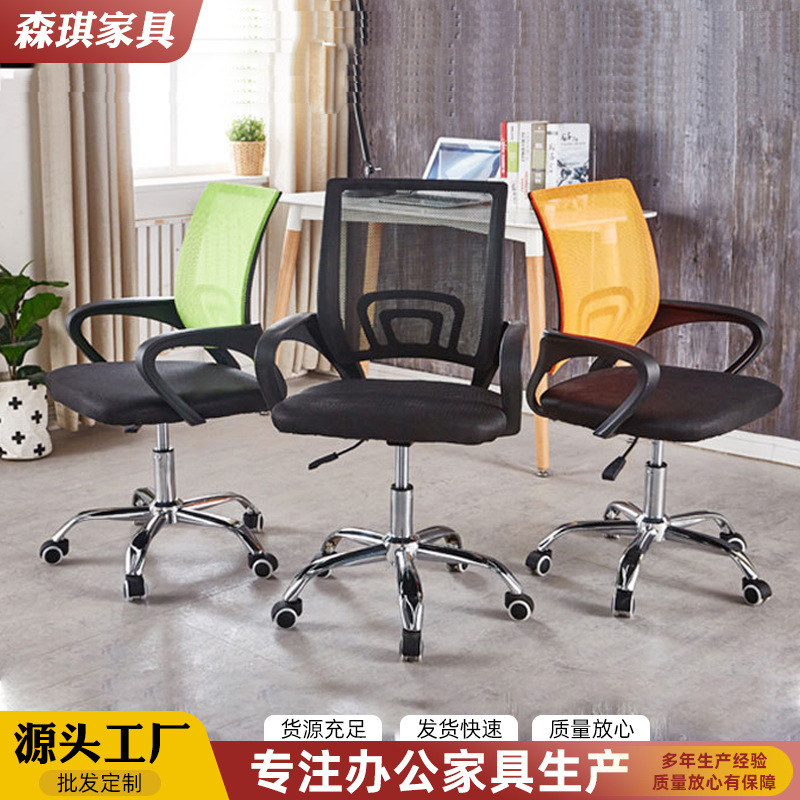 Стул для сотрудников, офисный стул, офисный подъемный поворотный стул, стул с изогнутой спинкой, простой стул для встреч босса