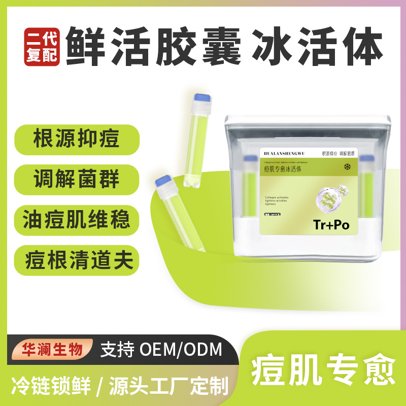 Ai Ice Live Cell Application Kangyan Repair Barrier Repair Shield Sensitive Skin Shelter Fresh Capsule Ice Live Cell