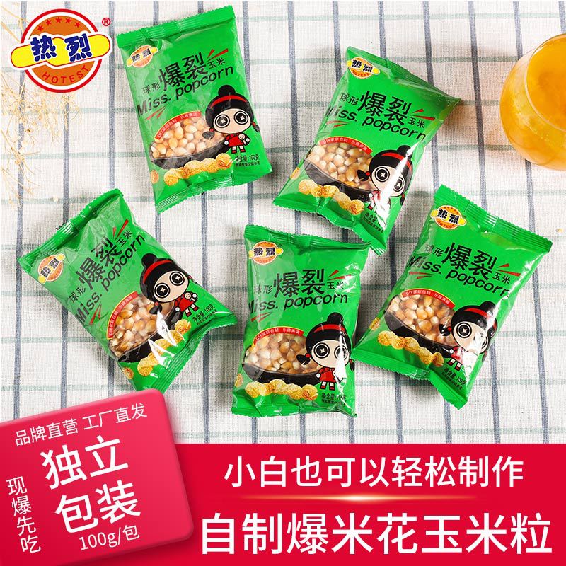 Factory direct supply household popcorn machine special popped corn kernel spherical 100 grams 10 packs of homemade DIY corn kernels