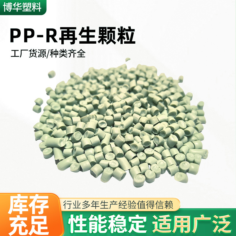Оптовая продажа гранулированного сырья PPR для труб и фитингов, ударопрочные гранулы полипропилена для инжекционного литья