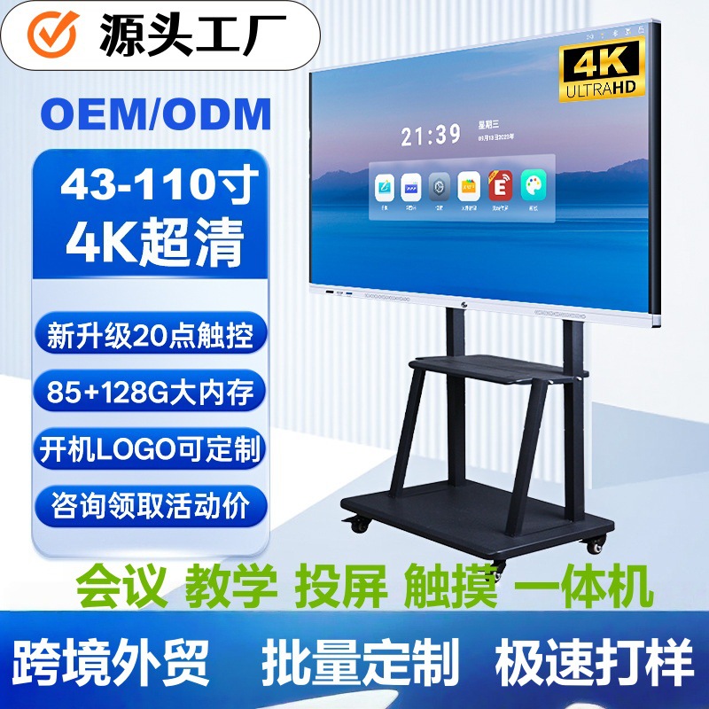 100/110 дюймовый мультимедийный конференц-планшет, светодиодный сенсорный экран, умная электронная версия, прямая продажа от производителя