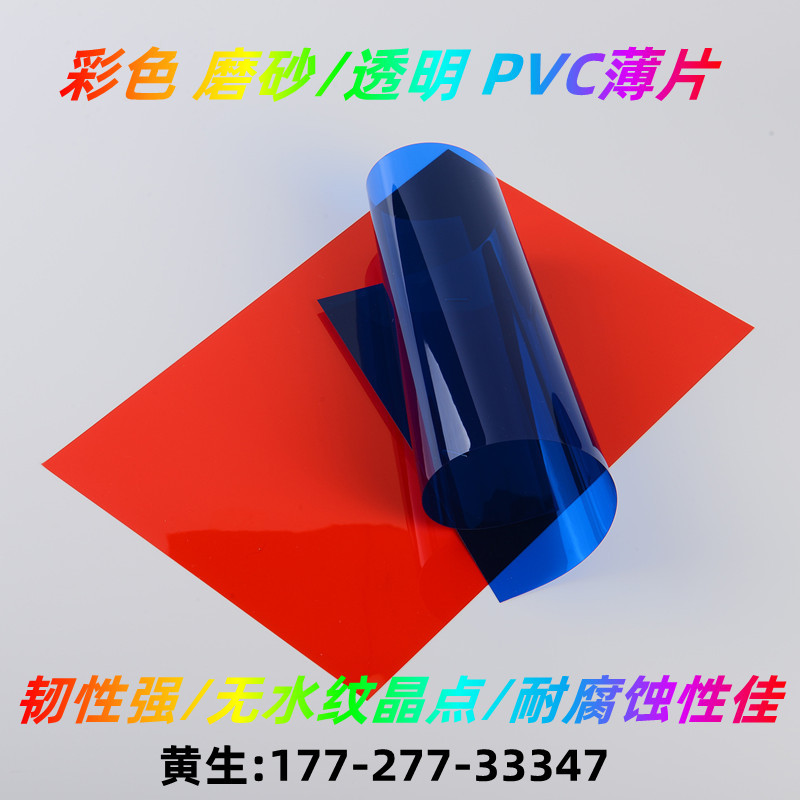 Colored cellophane transparent plastic sheet kindergarten handmade diy transparent plastic paper PVC film three primary color film A4