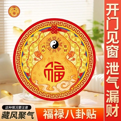 Наклейки на двери для решения проблемы дверей, выходящих на окна, с благословением небесных чинов, для привлечения удачи и богатства