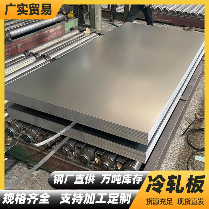 Оптовая продажа холоднокатаного листа Spcc, тонкий лист Dc01, холоднокатаный лист, холодная прокатка, открытая плоская обработка